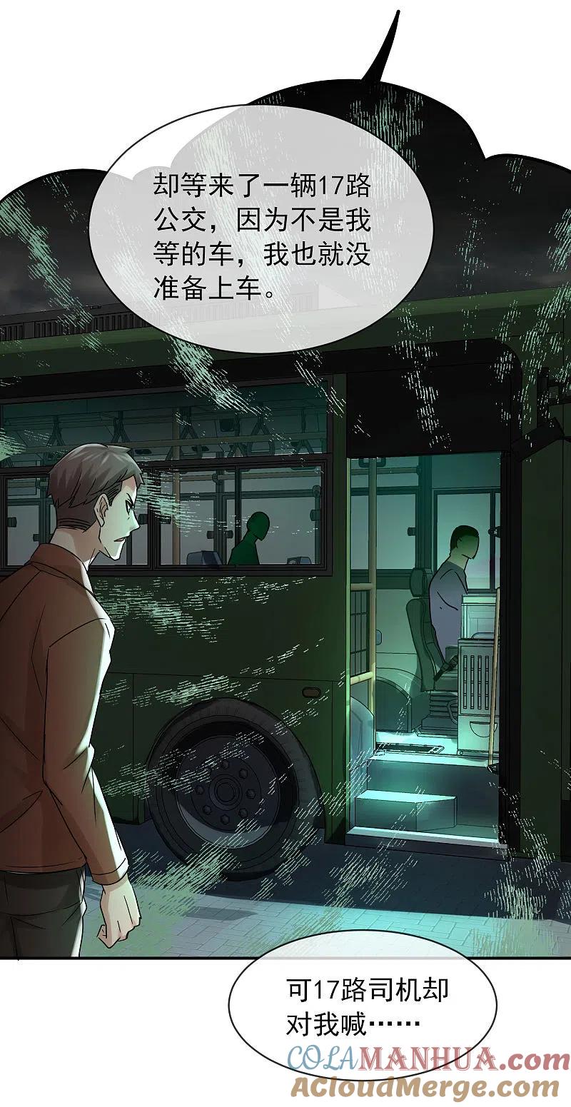 《我有一座冒险屋》第160话 午夜灵车 第3页