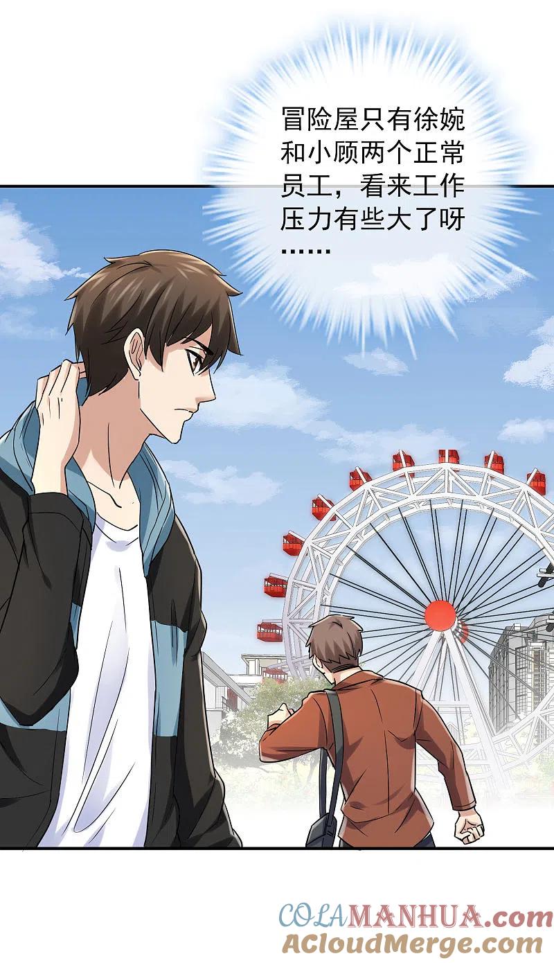 《我有一座冒险屋》第160话 午夜灵车 第9页