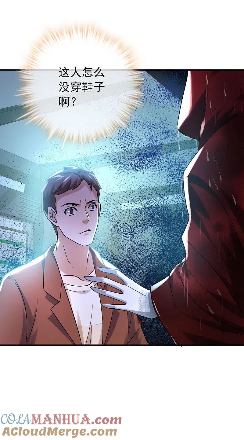 《我有一座冒险屋》第160话 午夜灵车 第19页