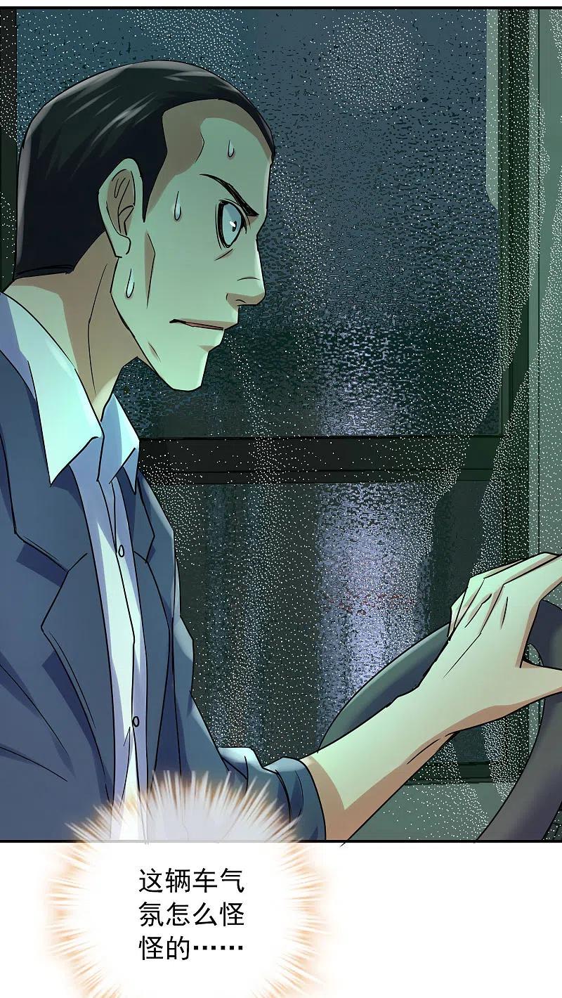 《我有一座冒险屋》第160话 午夜灵车 第34页