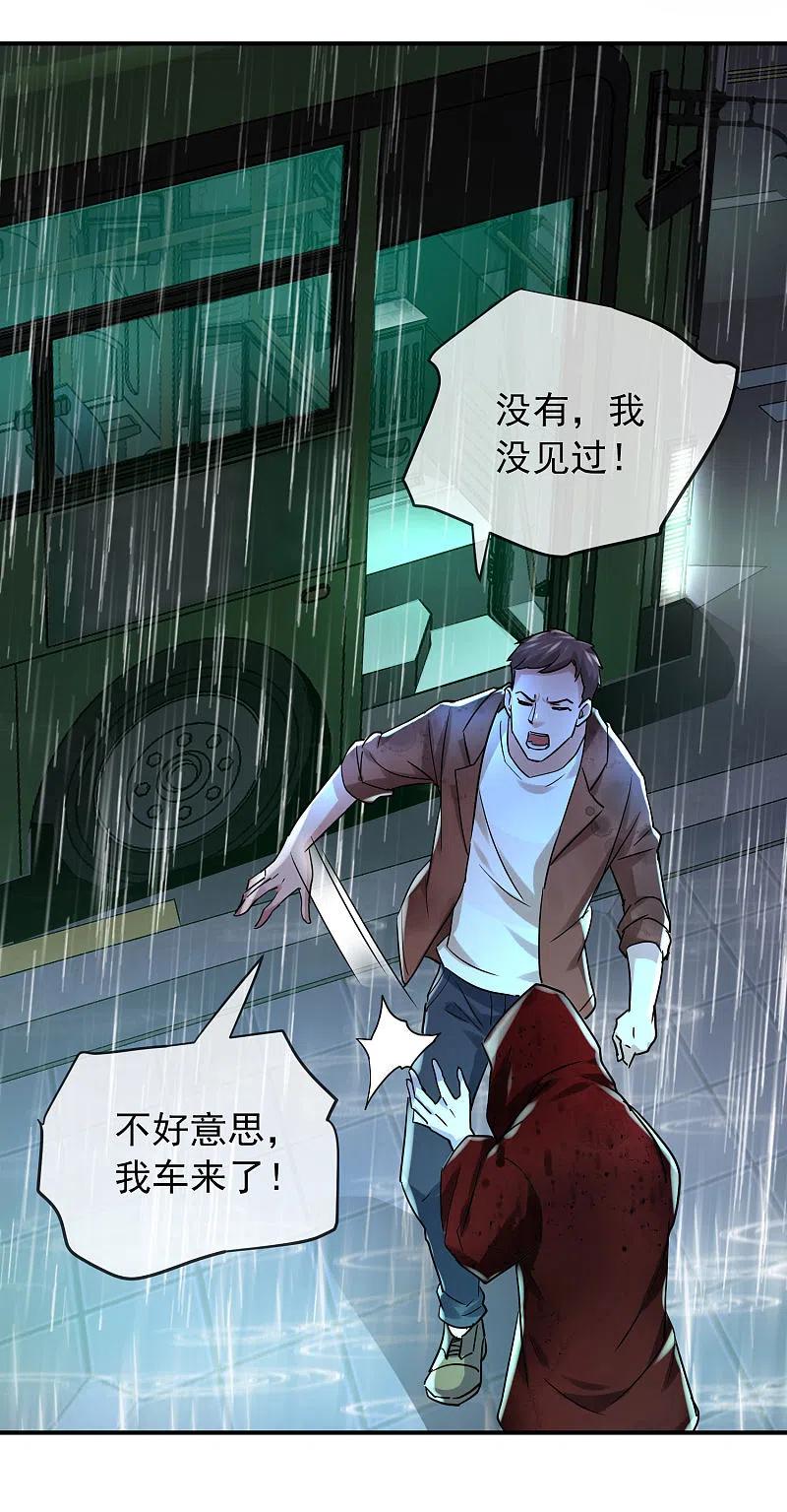《我有一座冒险屋》第160话 午夜灵车 第24页
