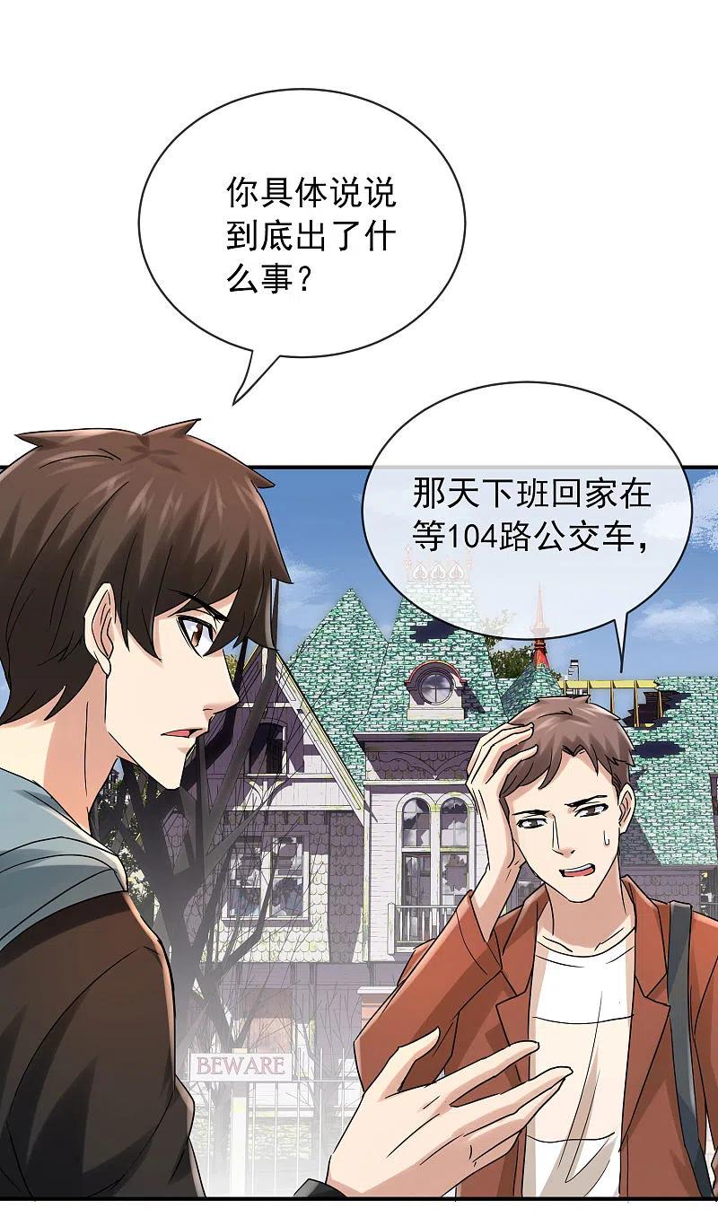 《我有一座冒险屋》第160话 午夜灵车 第2页