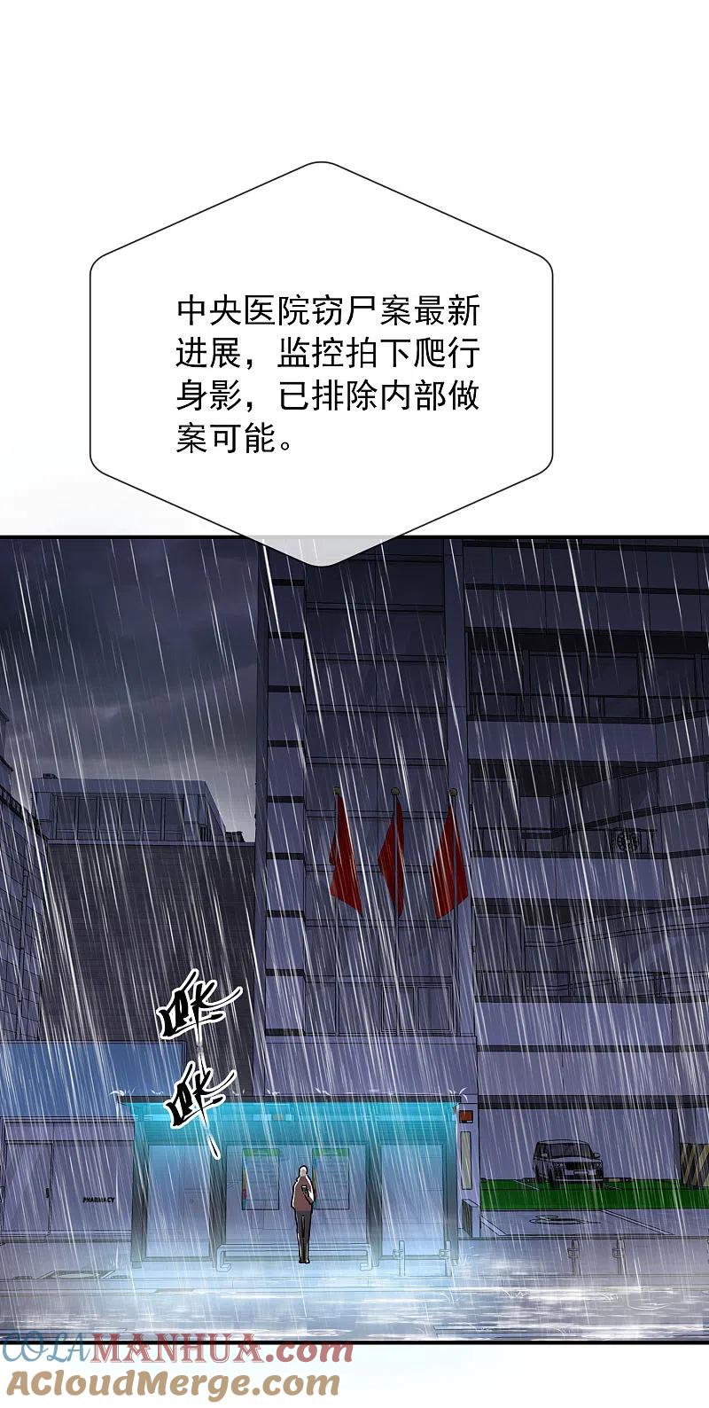 《我有一座冒险屋》第160话 午夜灵车 第11页
