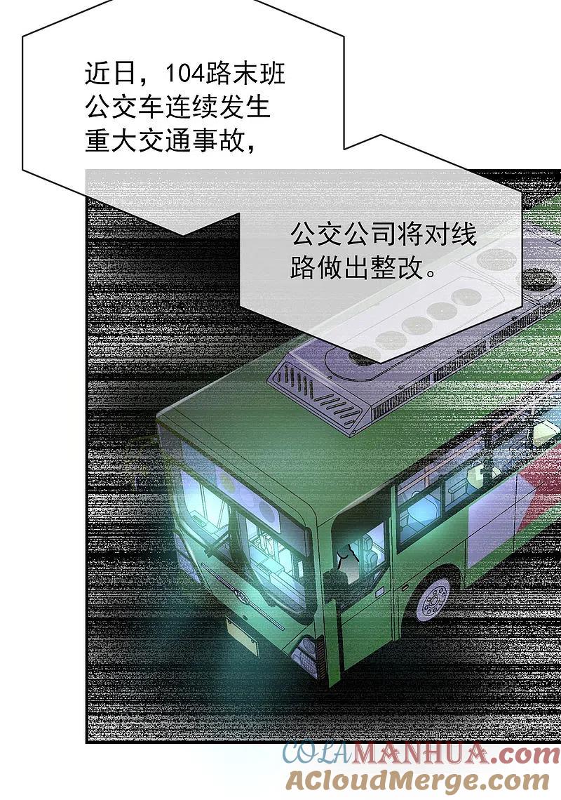 《我有一座冒险屋》第160话 午夜灵车 第15页