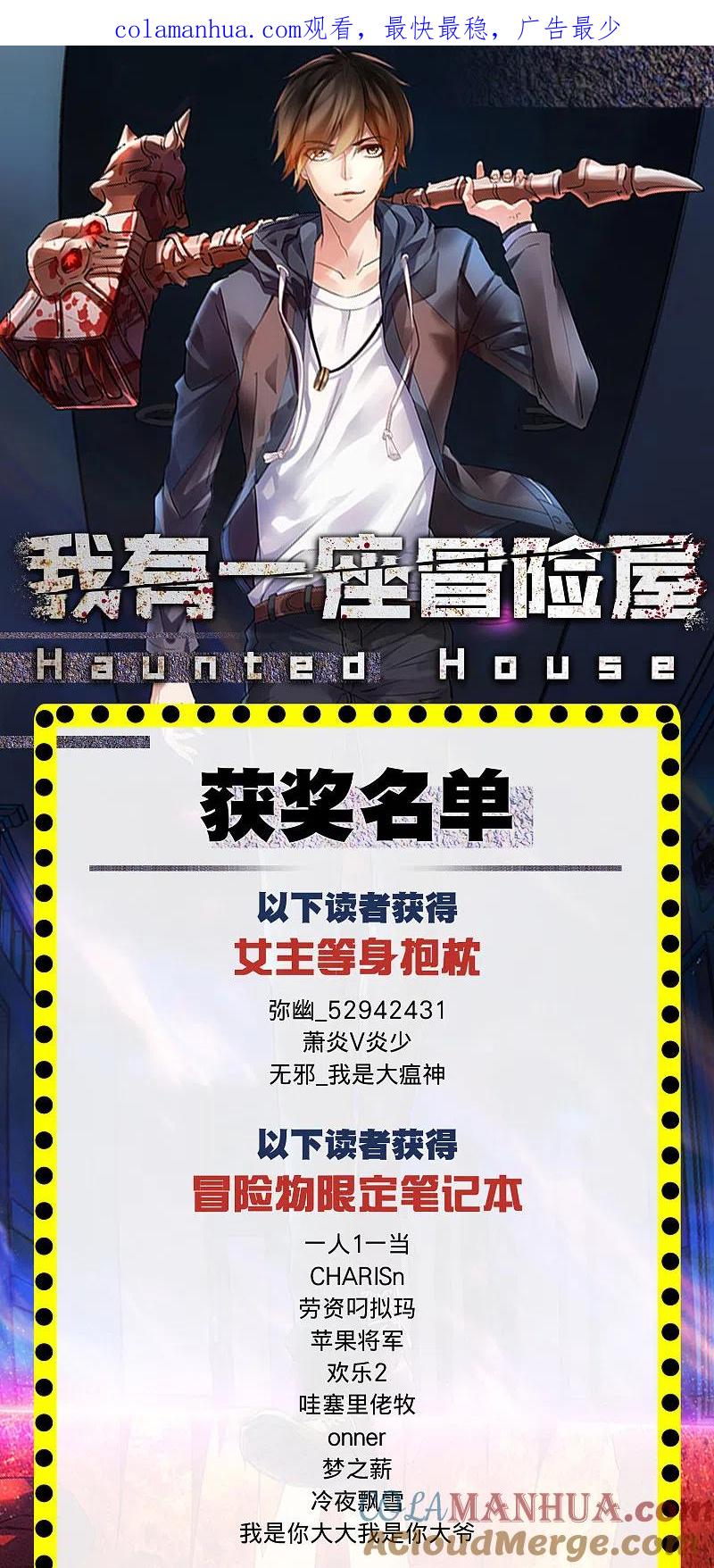 《我有一座冒险屋》获奖名单 第1页