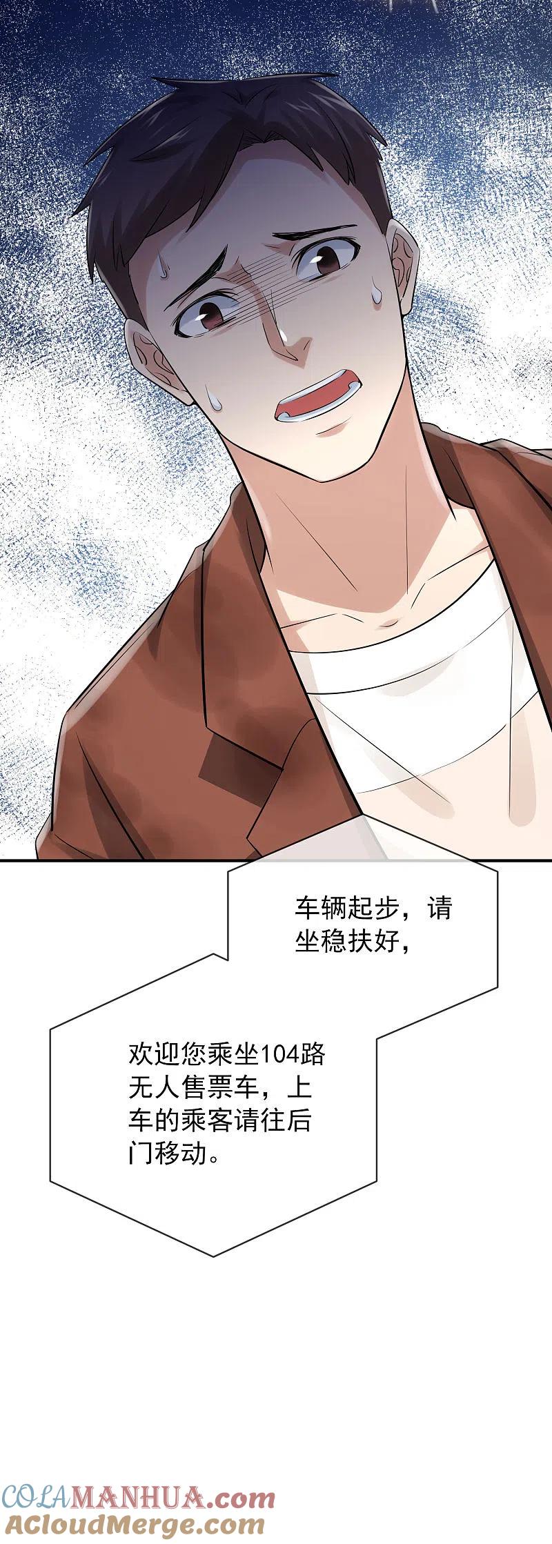 《我有一座冒险屋》第161话 不存在的末班车 第7页