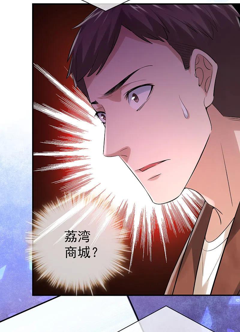 《我有一座冒险屋》第161话 不存在的末班车 第16页