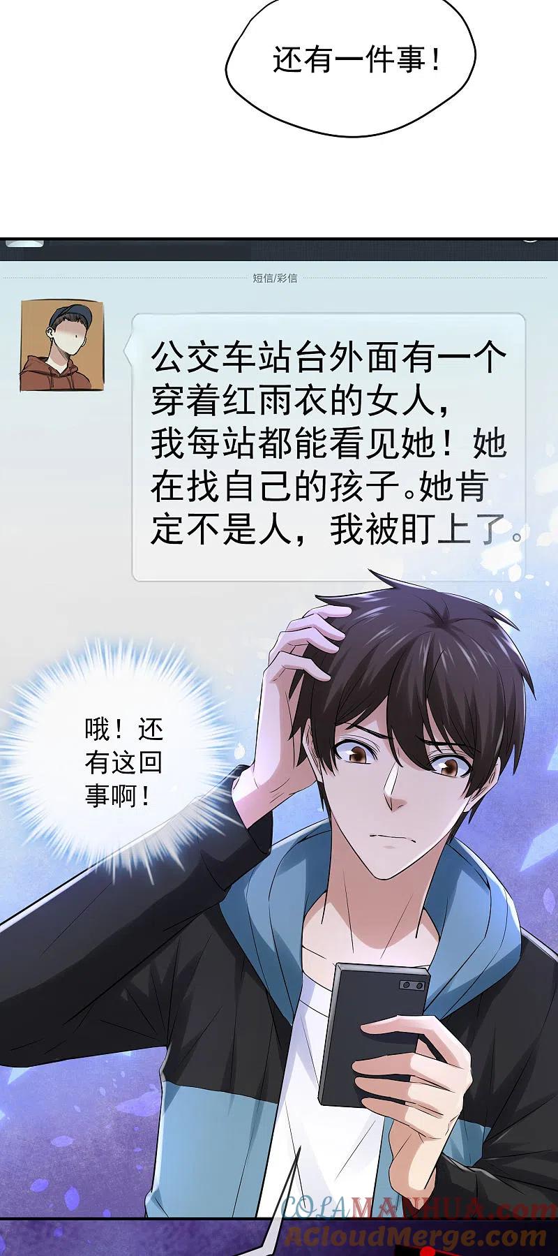 《我有一座冒险屋》第161话 不存在的末班车 第33页