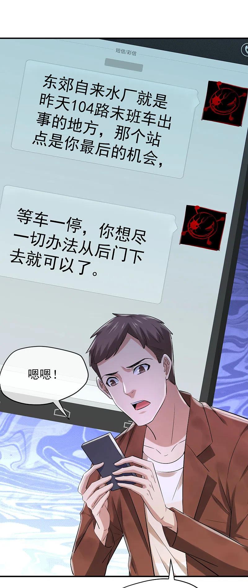 《我有一座冒险屋》第161话 不存在的末班车 第32页
