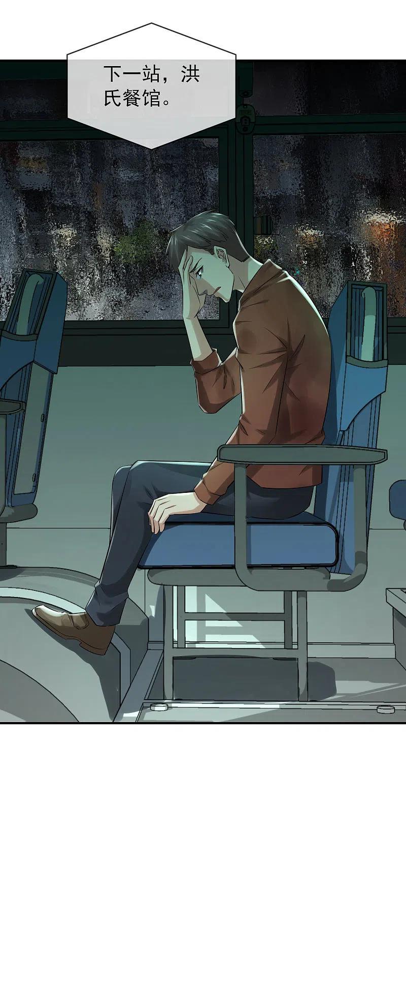 《我有一座冒险屋》第161话 不存在的末班车 第8页