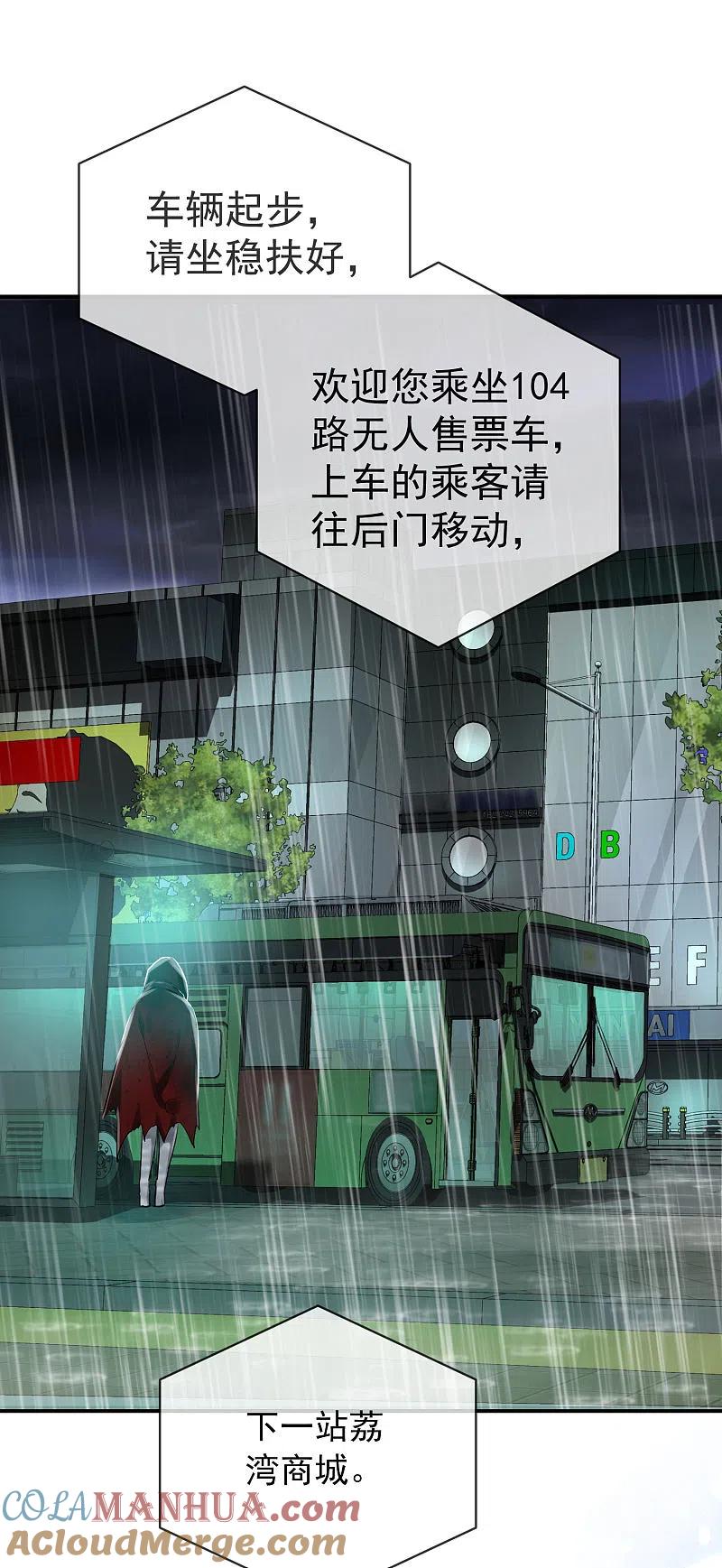 《我有一座冒险屋》第161话 不存在的末班车 第15页