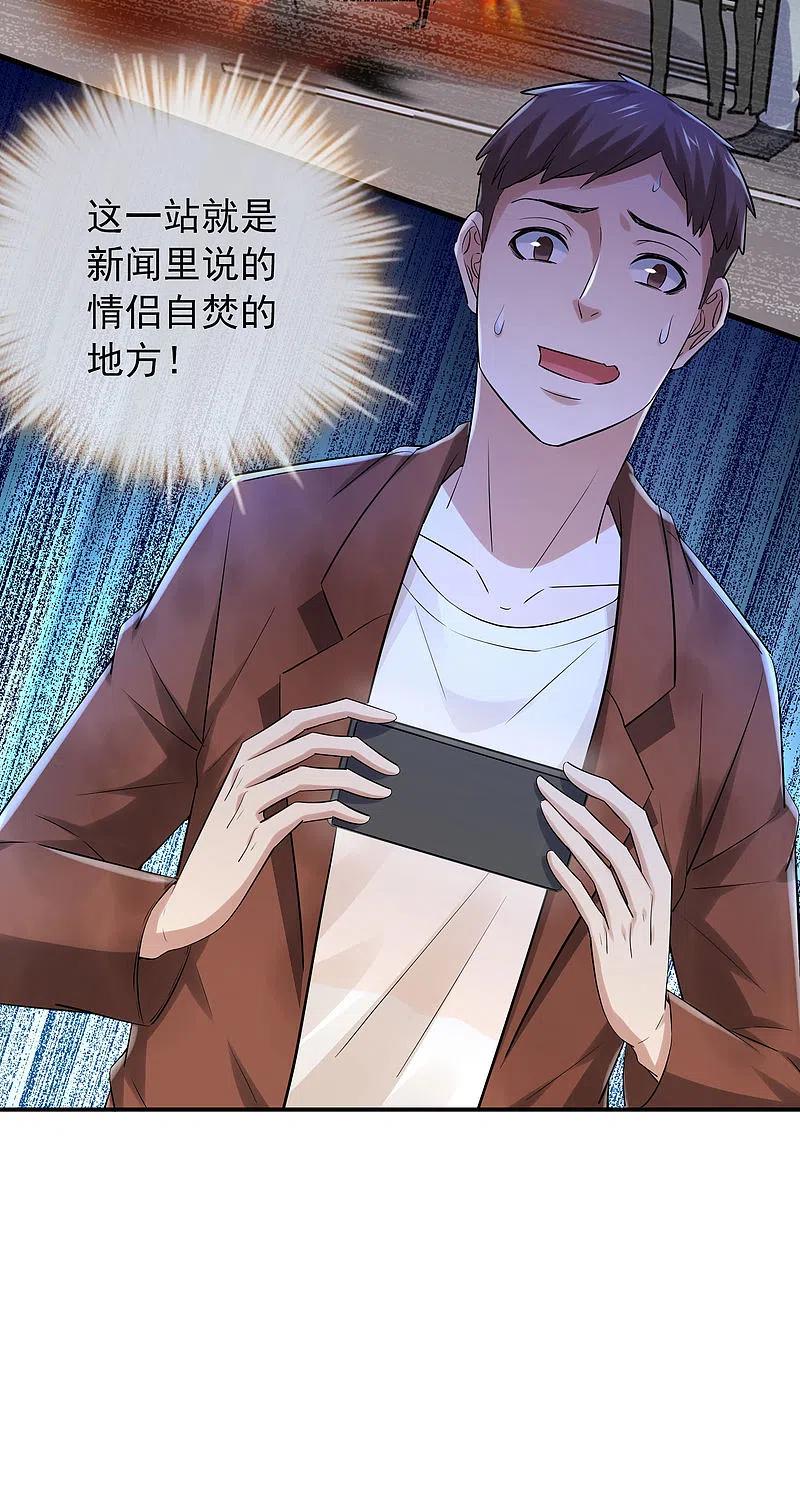 《我有一座冒险屋》第161话 不存在的末班车 第18页