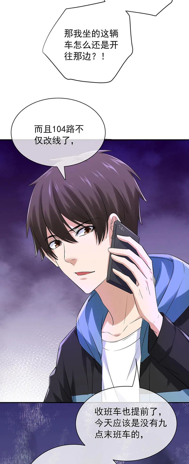 《我有一座冒险屋》第161话 不存在的末班车 第28页