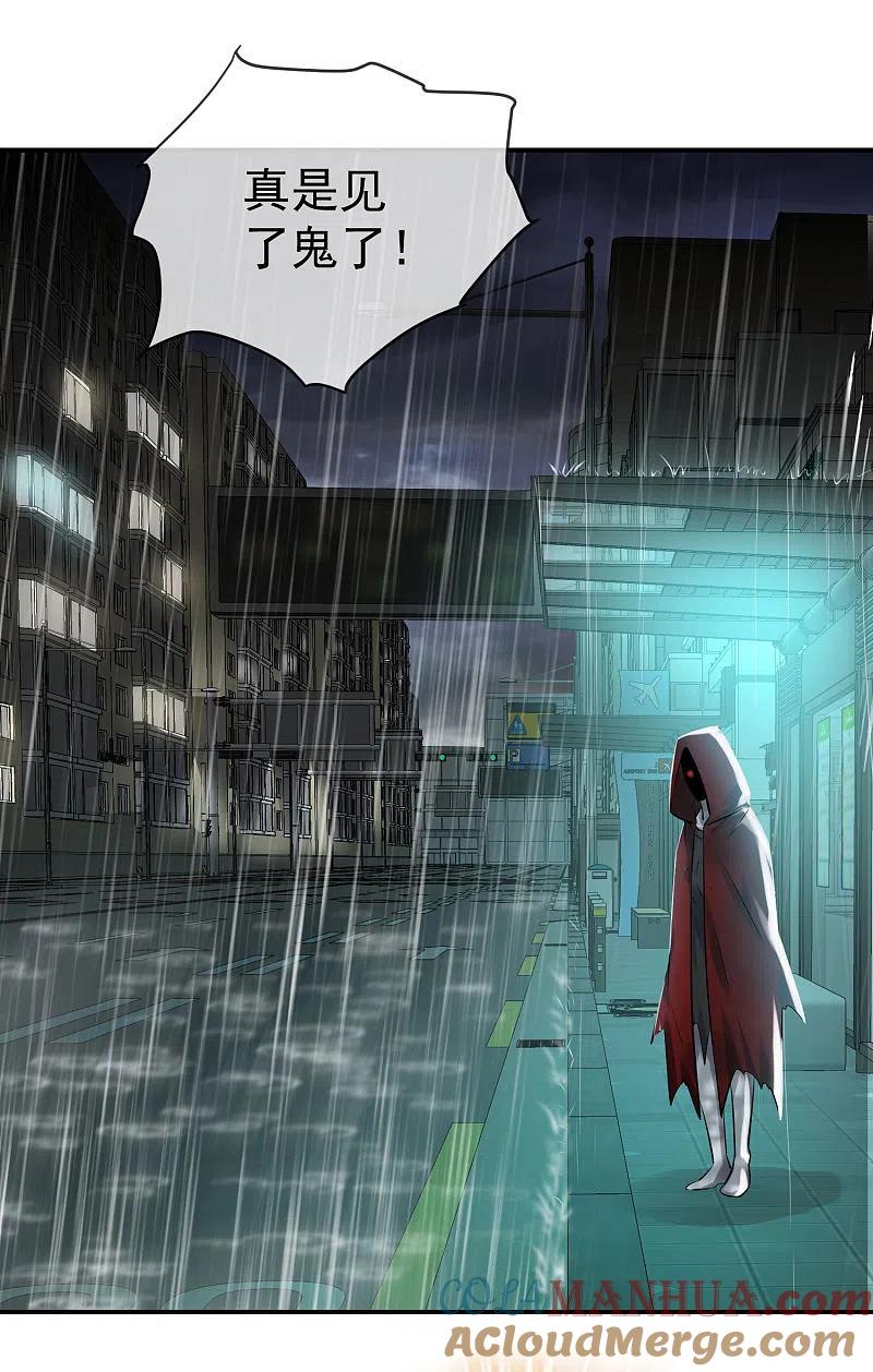 《我有一座冒险屋》第161话 不存在的末班车 第13页