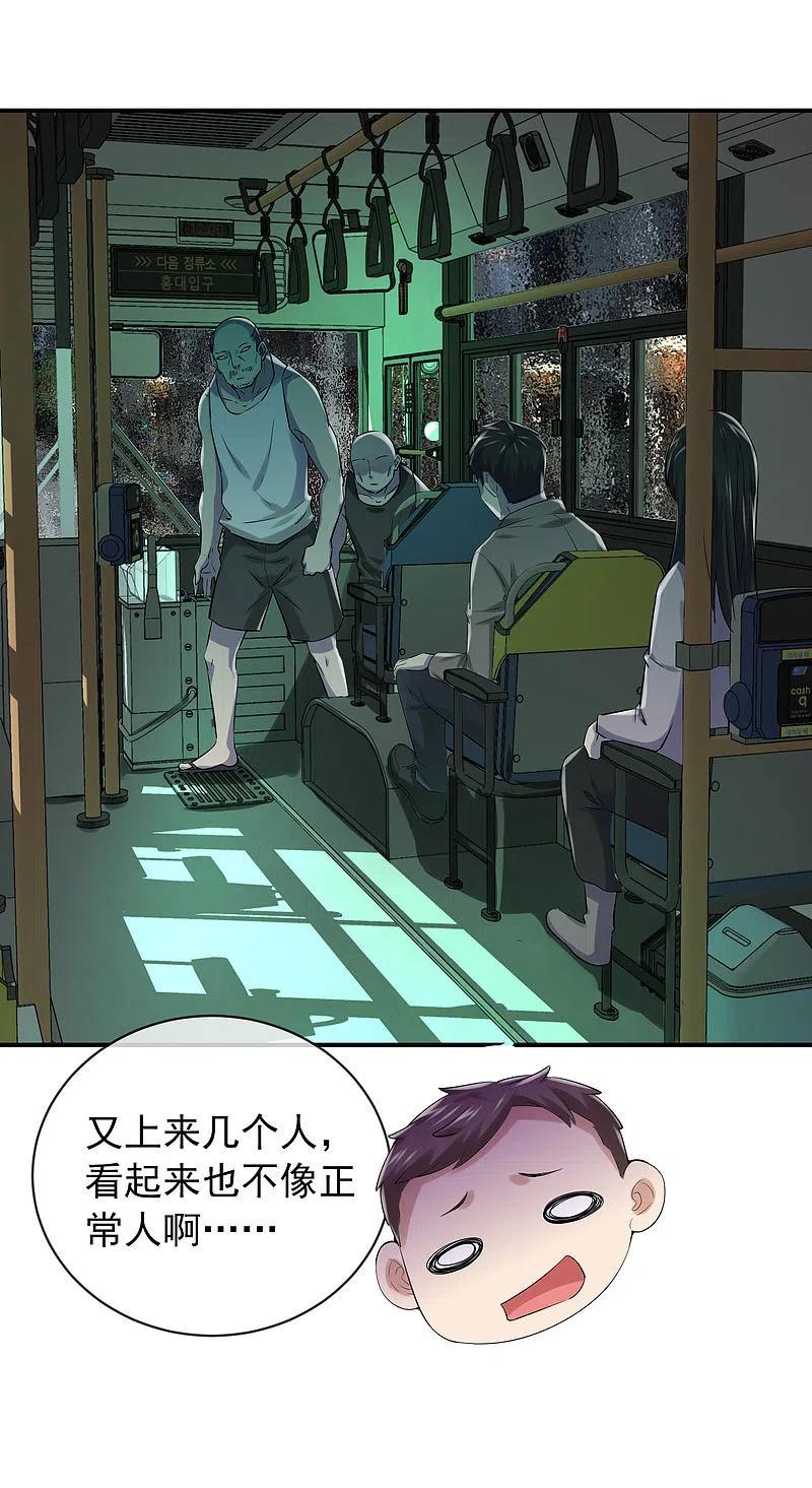 《我有一座冒险屋》第161话 不存在的末班车 第24页