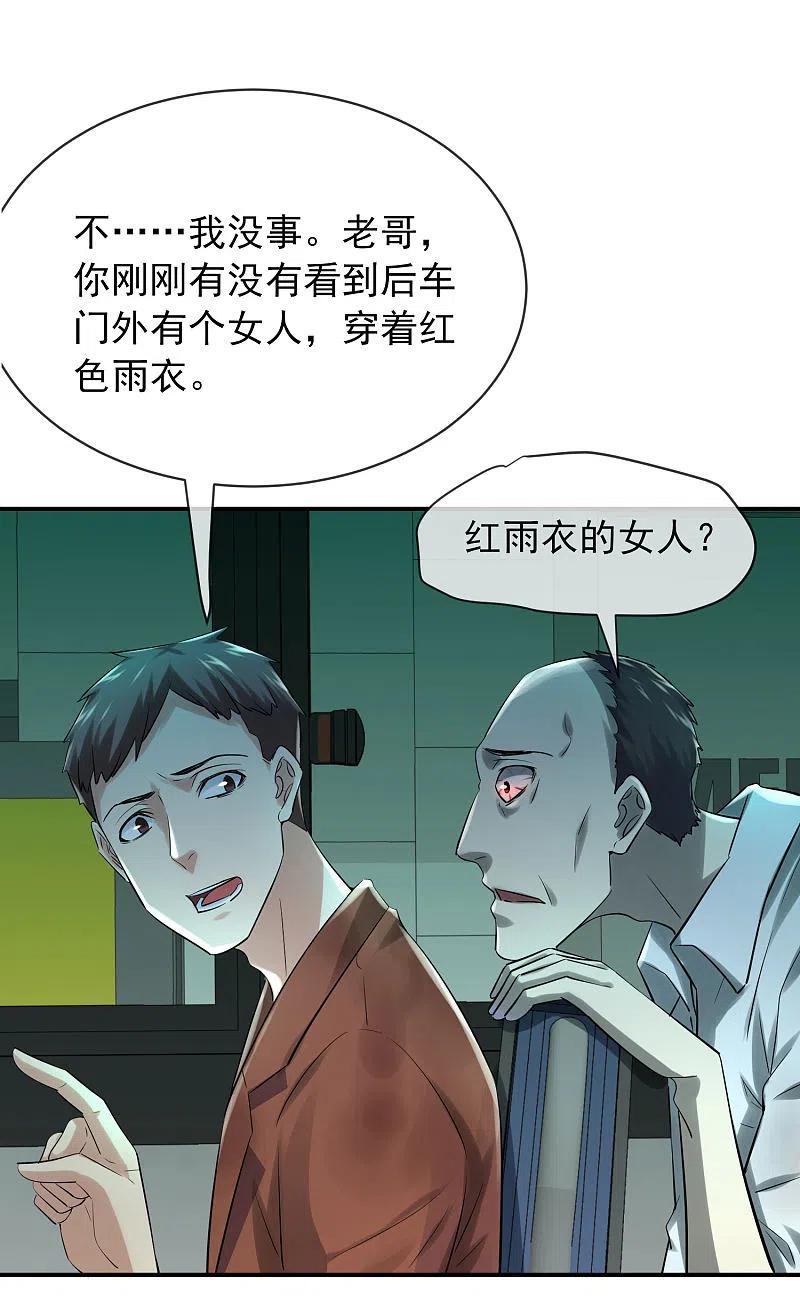 《我有一座冒险屋》第161话 不存在的末班车 第10页