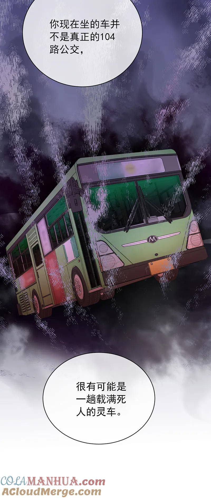 《我有一座冒险屋》第161话 不存在的末班车 第29页