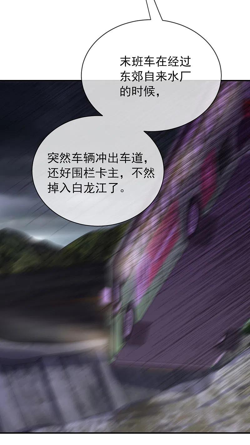 《我有一座冒险屋》第161话 不存在的末班车 第26页