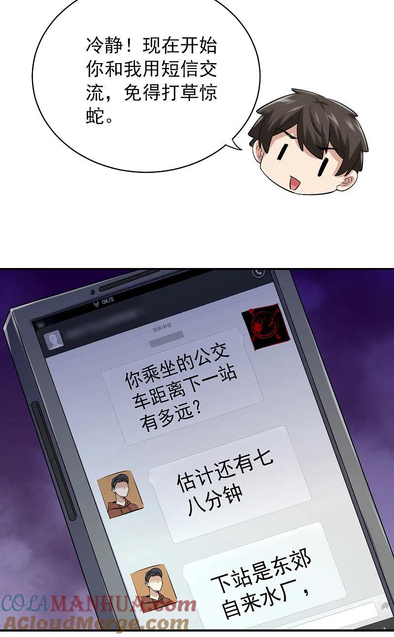 《我有一座冒险屋》第161话 不存在的末班车 第31页