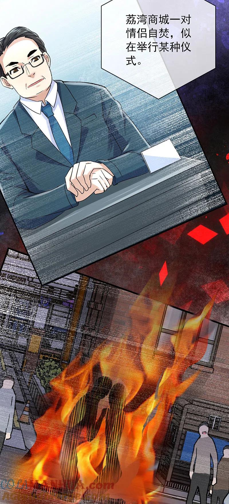 《我有一座冒险屋》第161话 不存在的末班车 第17页