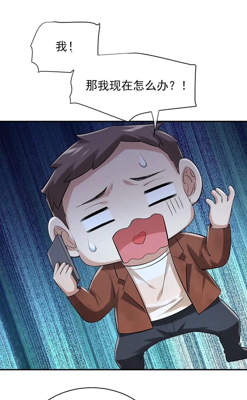 《我有一座冒险屋》第161话 不存在的末班车 第30页