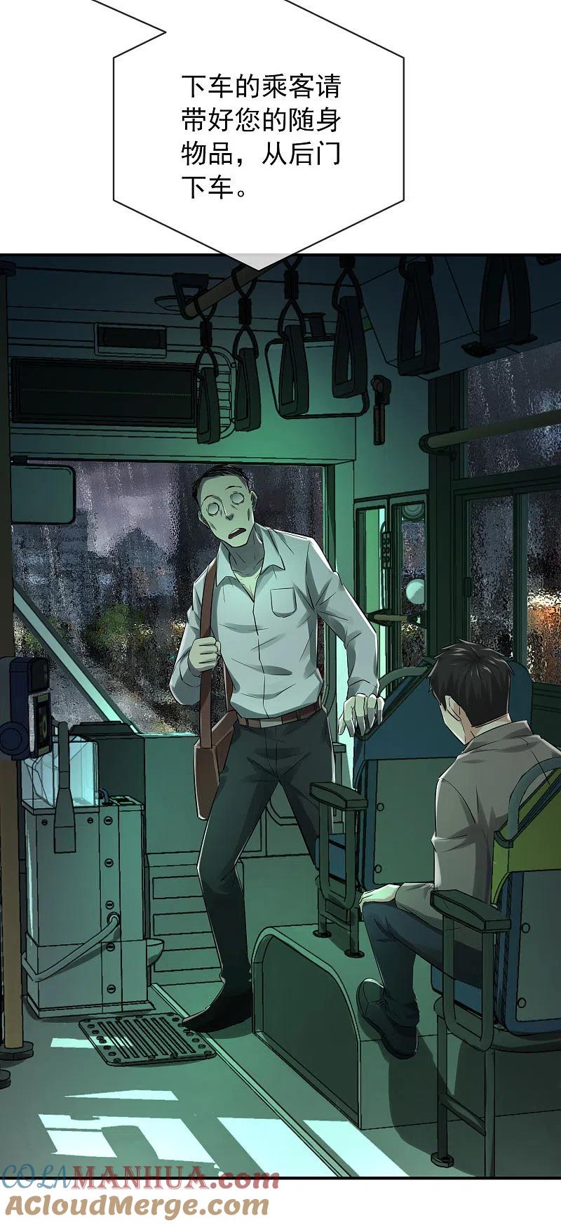 《我有一座冒险屋》第161话 不存在的末班车 第3页