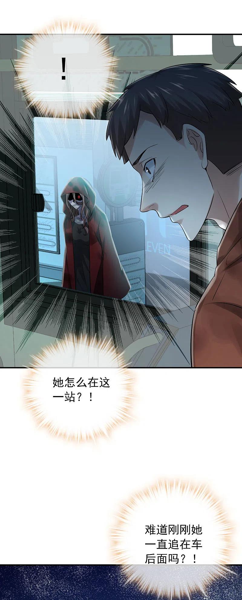 《我有一座冒险屋》第161话 不存在的末班车 第6页