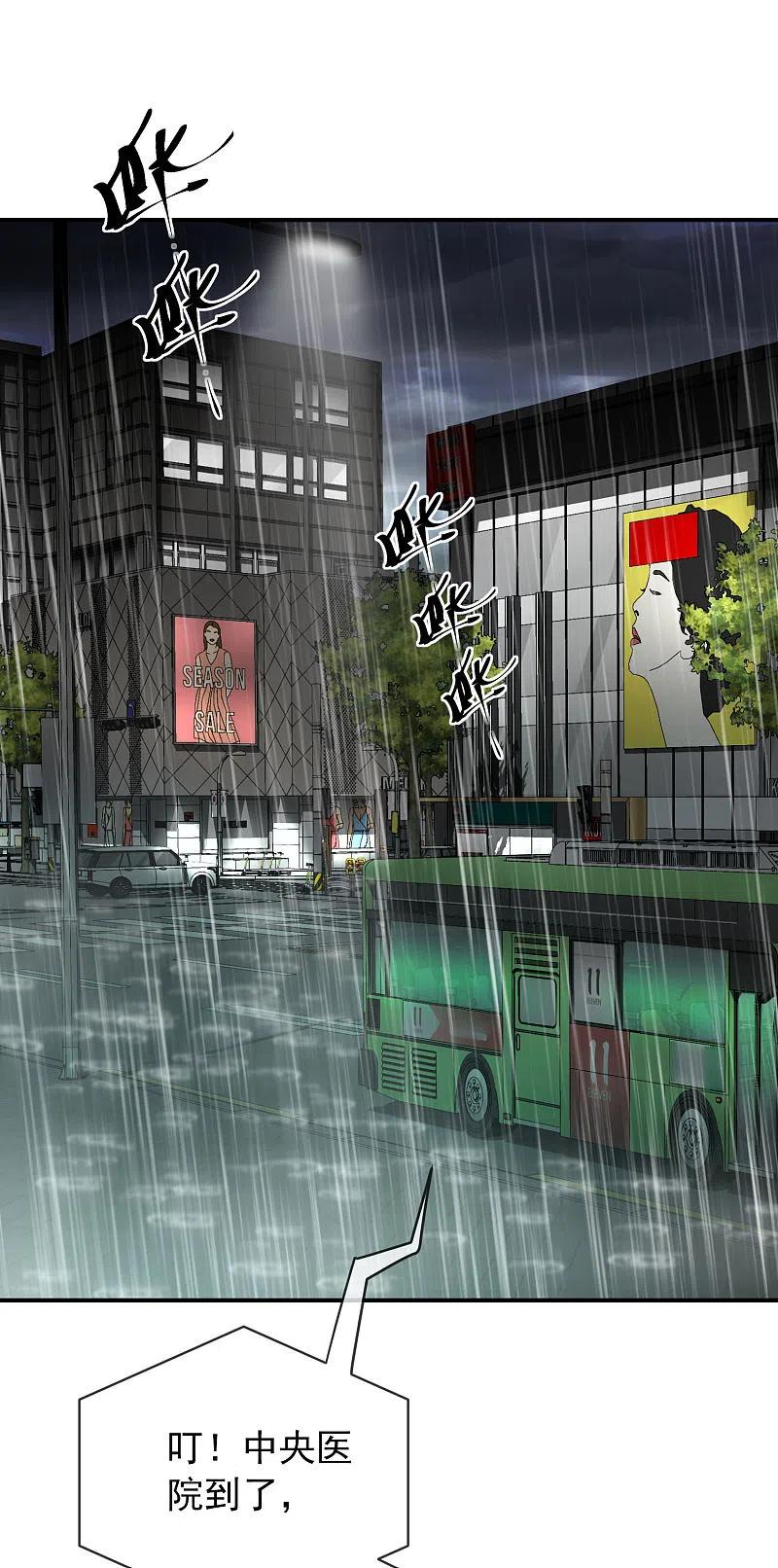 《我有一座冒险屋》第161话 不存在的末班车 第2页