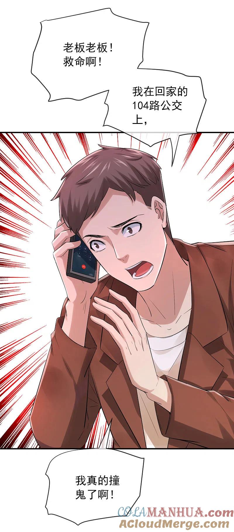 《我有一座冒险屋》第161话 不存在的末班车 第23页