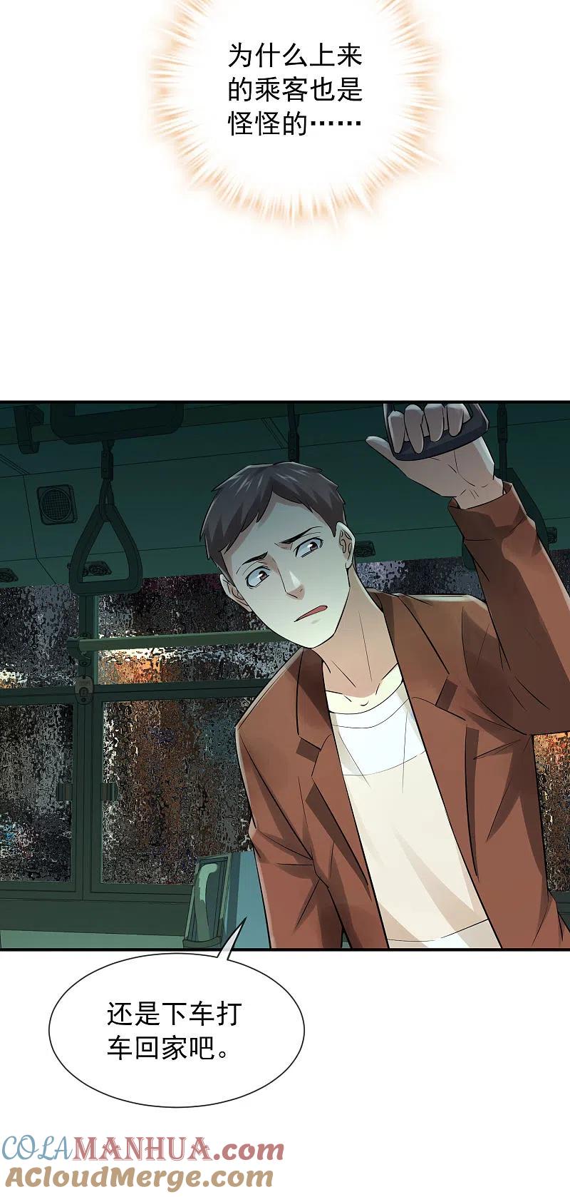《我有一座冒险屋》第161话 不存在的末班车 第5页