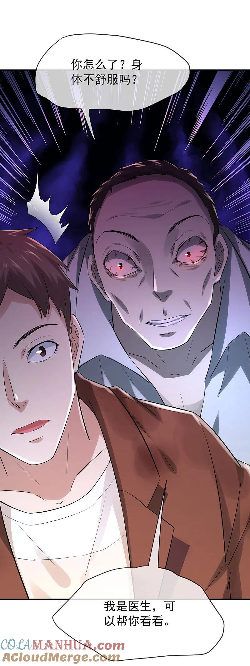 《我有一座冒险屋》第161话 不存在的末班车 第9页