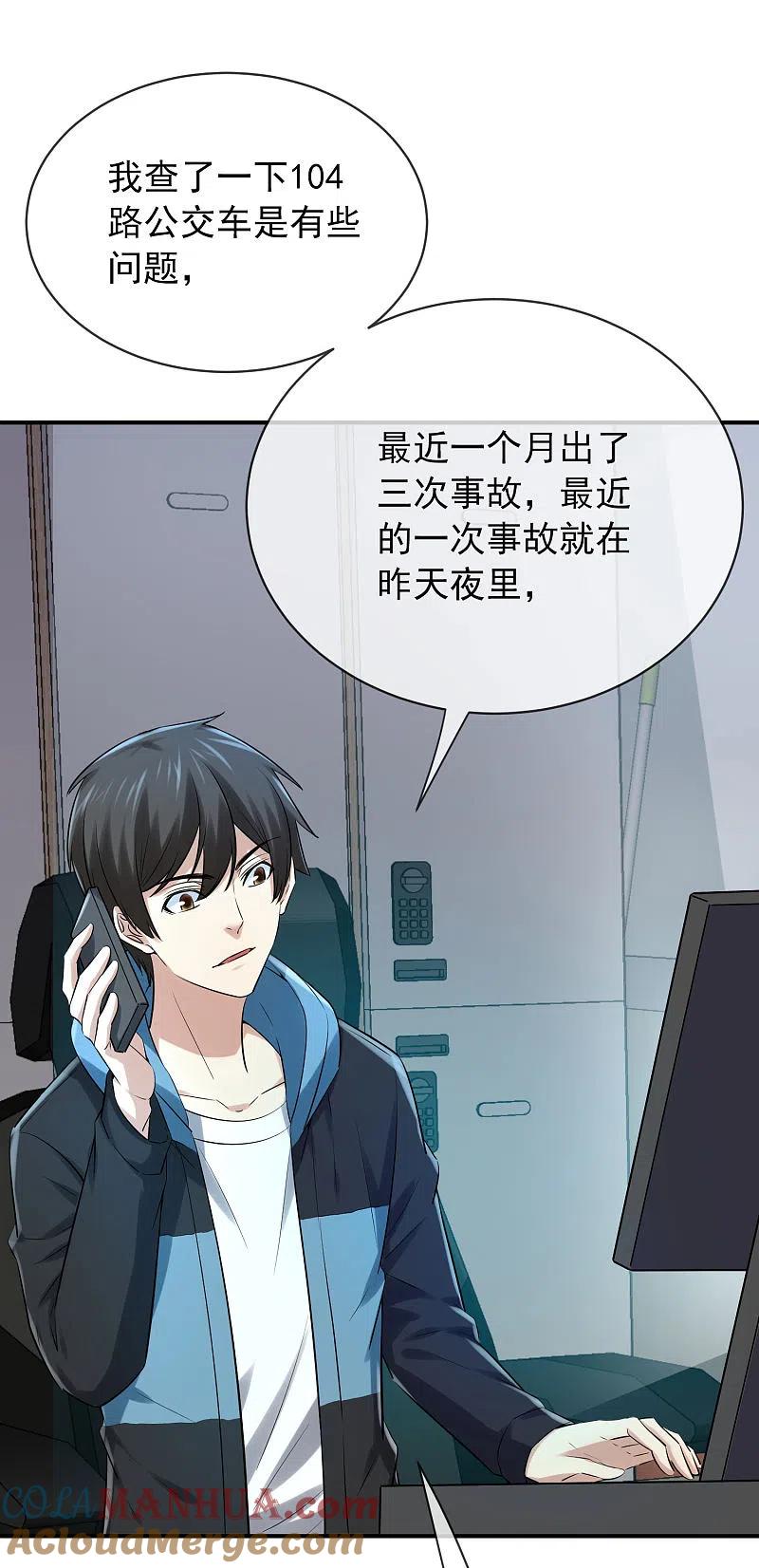 《我有一座冒险屋》第161话 不存在的末班车 第25页