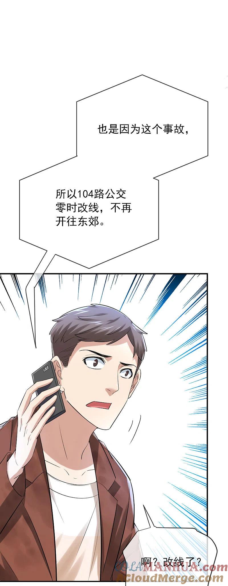 《我有一座冒险屋》第161话 不存在的末班车 第27页