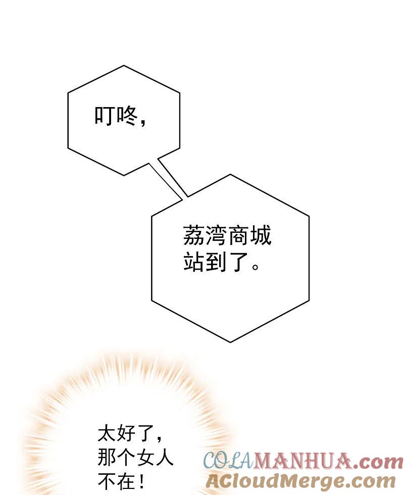 《我有一座冒险屋》第161话 不存在的末班车 第19页