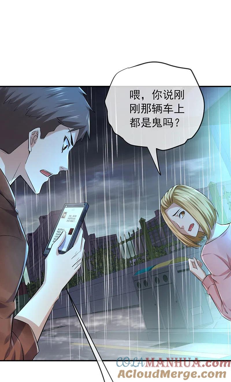 《我有一座冒险屋》第162话 与鬼谈判 第25页