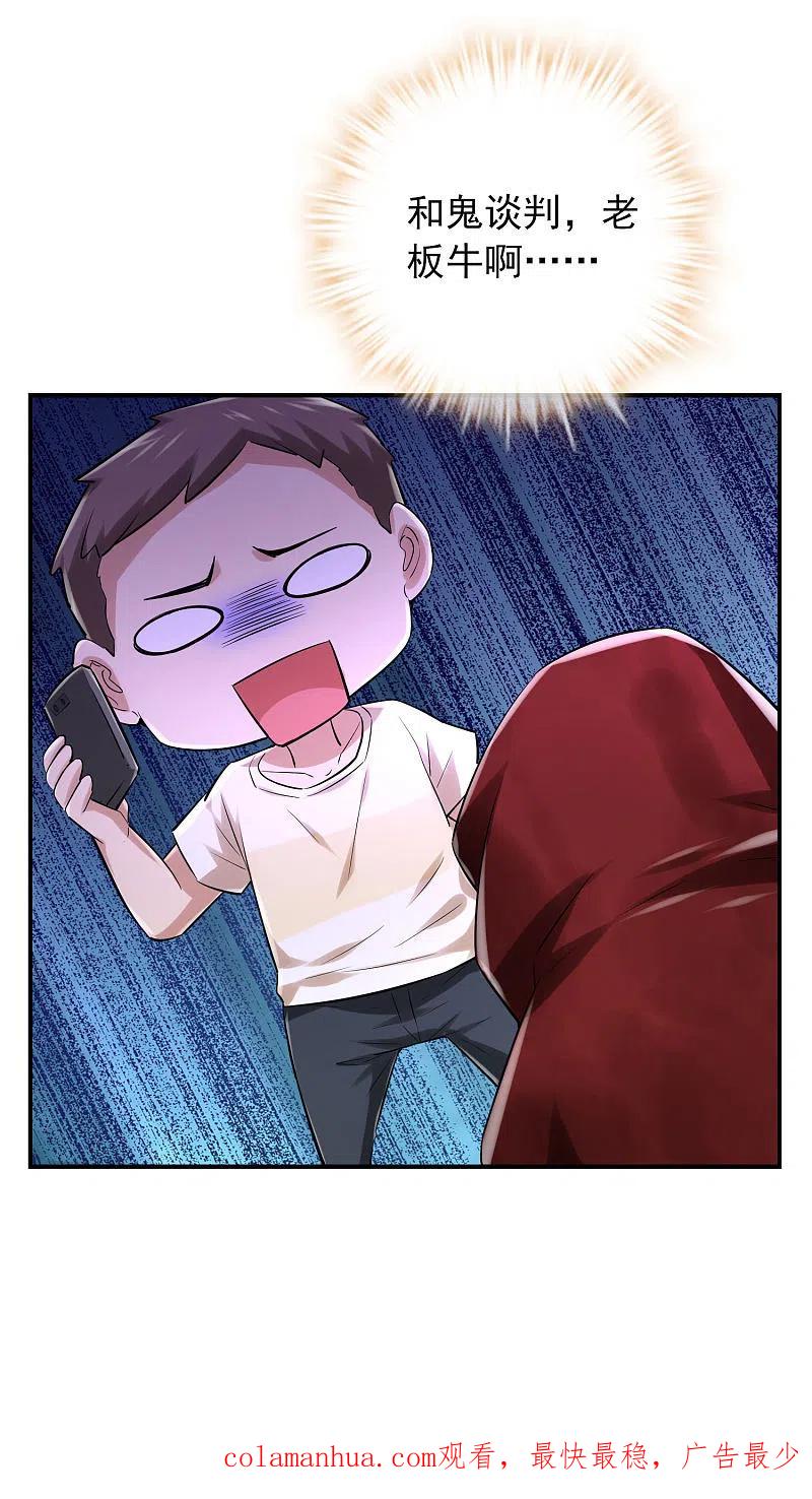 《我有一座冒险屋》第162话 与鬼谈判 第40页