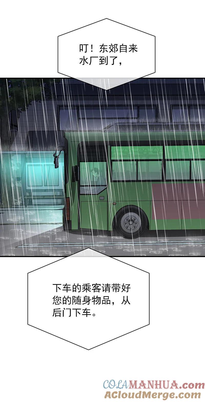 《我有一座冒险屋》第162话 与鬼谈判 第15页