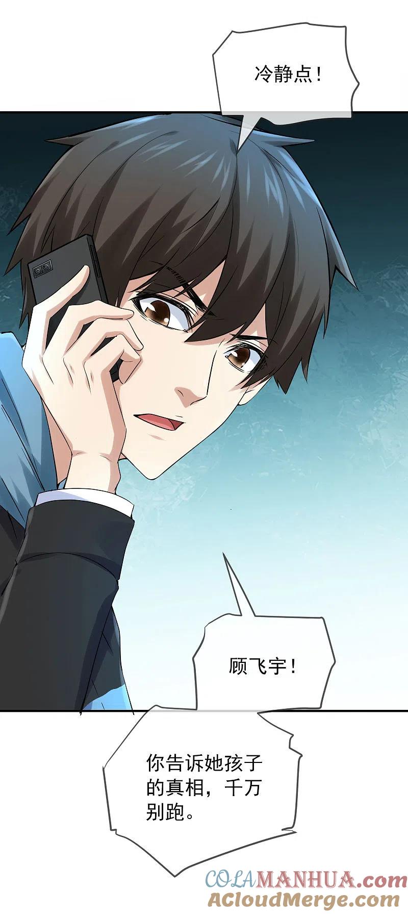《我有一座冒险屋》第162话 与鬼谈判 第29页