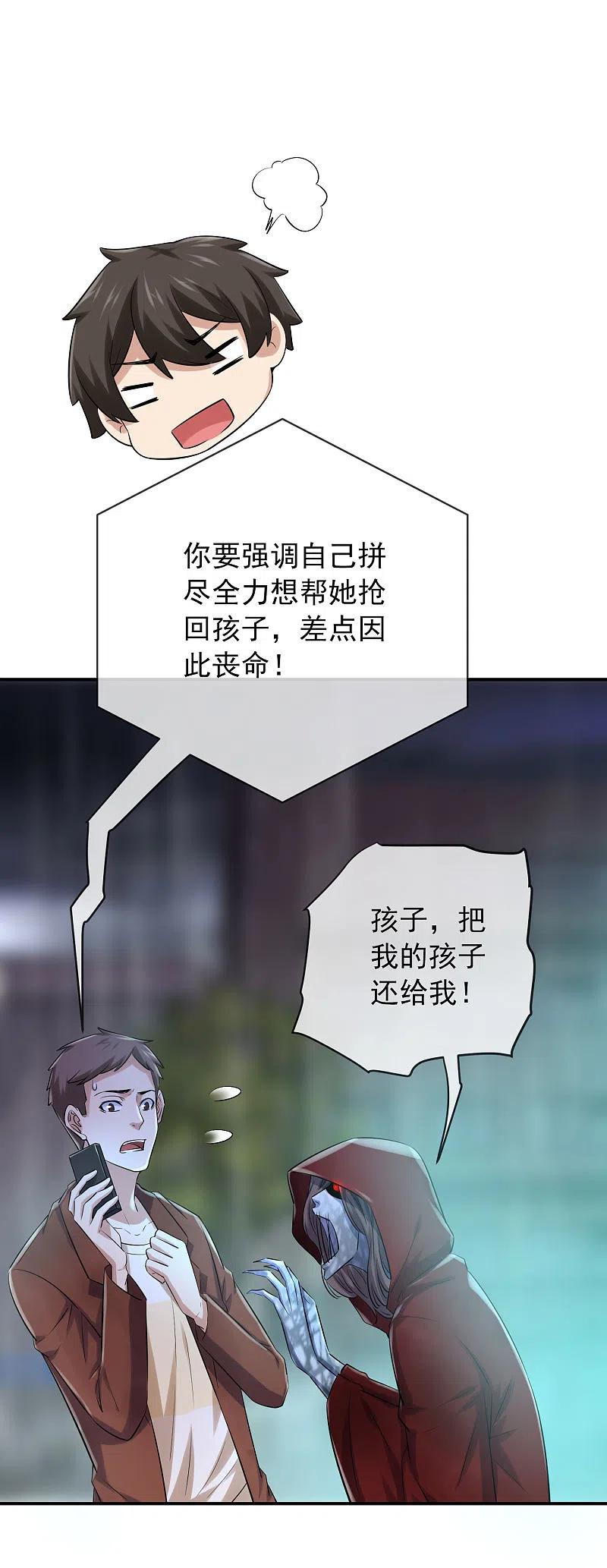 《我有一座冒险屋》第162话 与鬼谈判 第34页