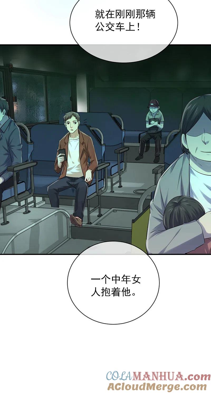 《我有一座冒险屋》第162话 与鬼谈判 第31页