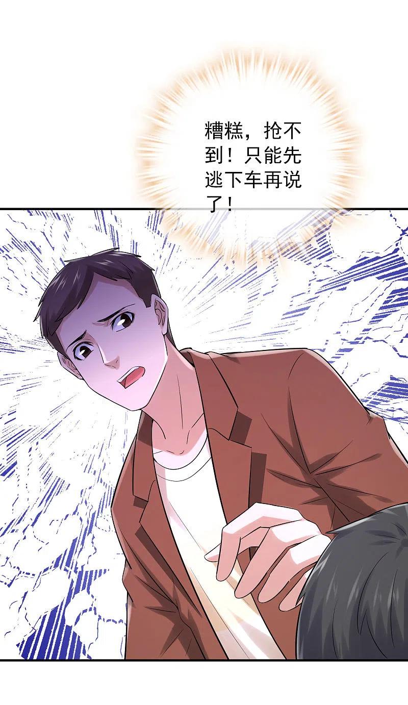 《我有一座冒险屋》第162话 与鬼谈判 第20页