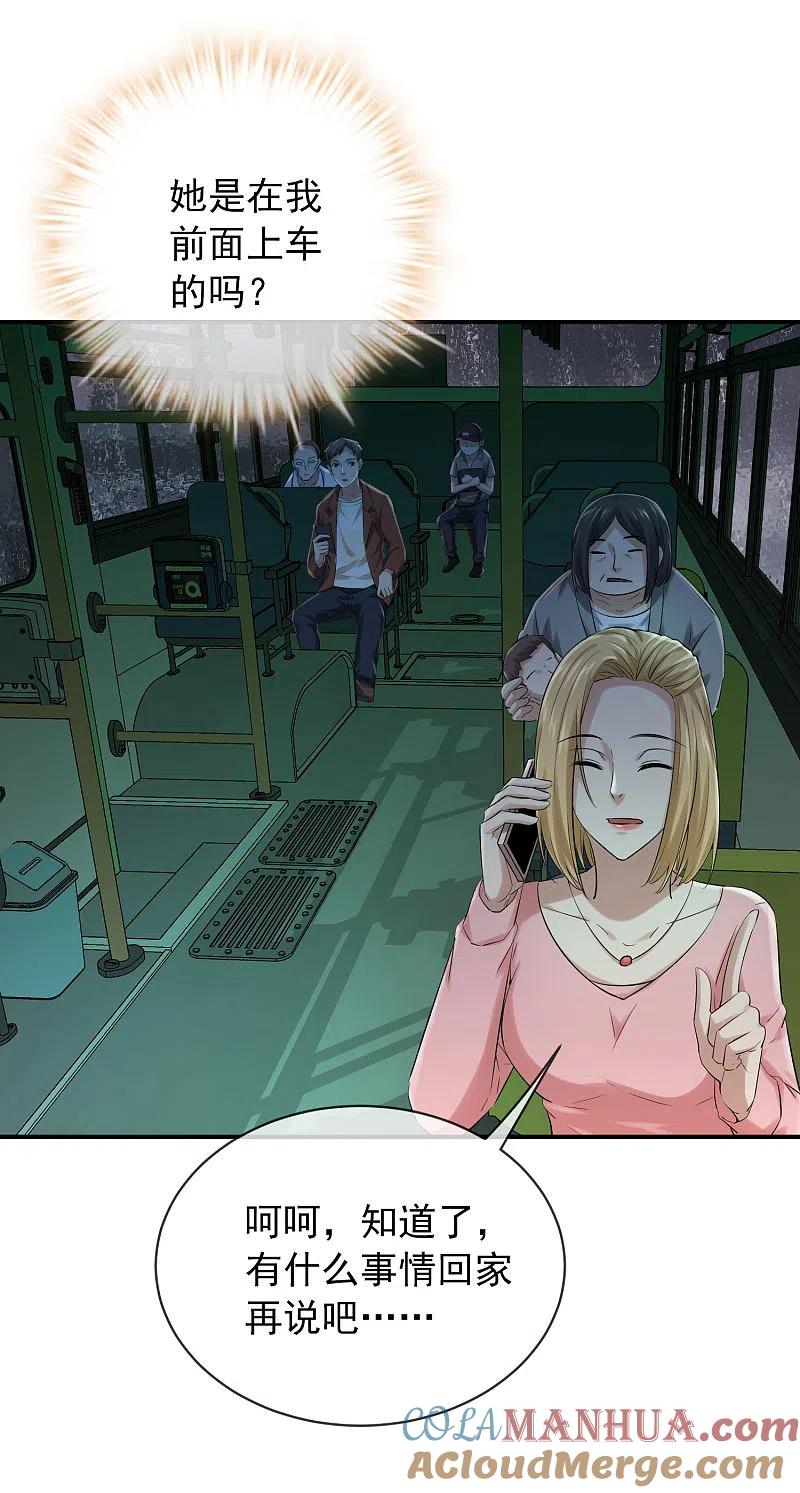 《我有一座冒险屋》第162话 与鬼谈判 第9页