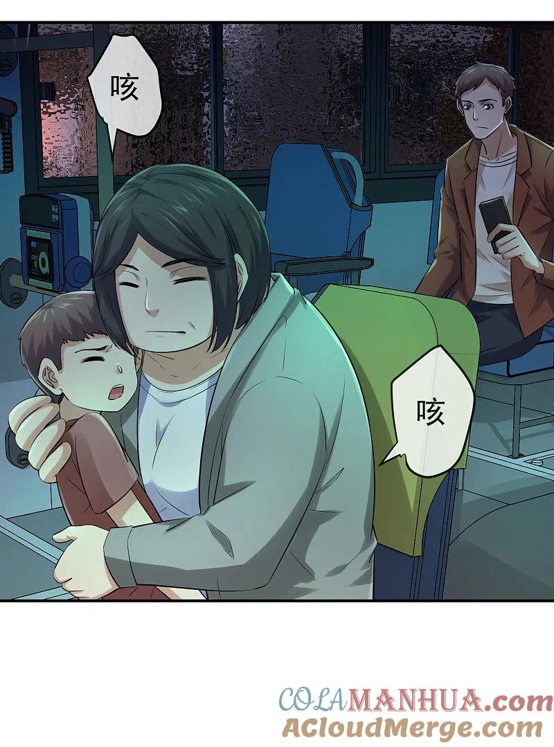 《我有一座冒险屋》第162话 与鬼谈判 第3页