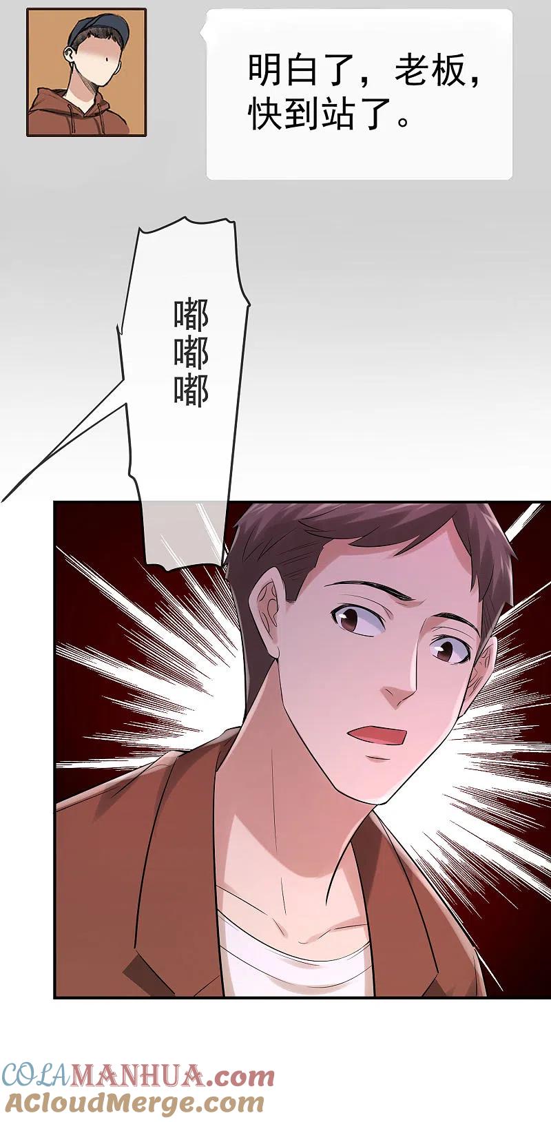 《我有一座冒险屋》第162话 与鬼谈判 第7页
