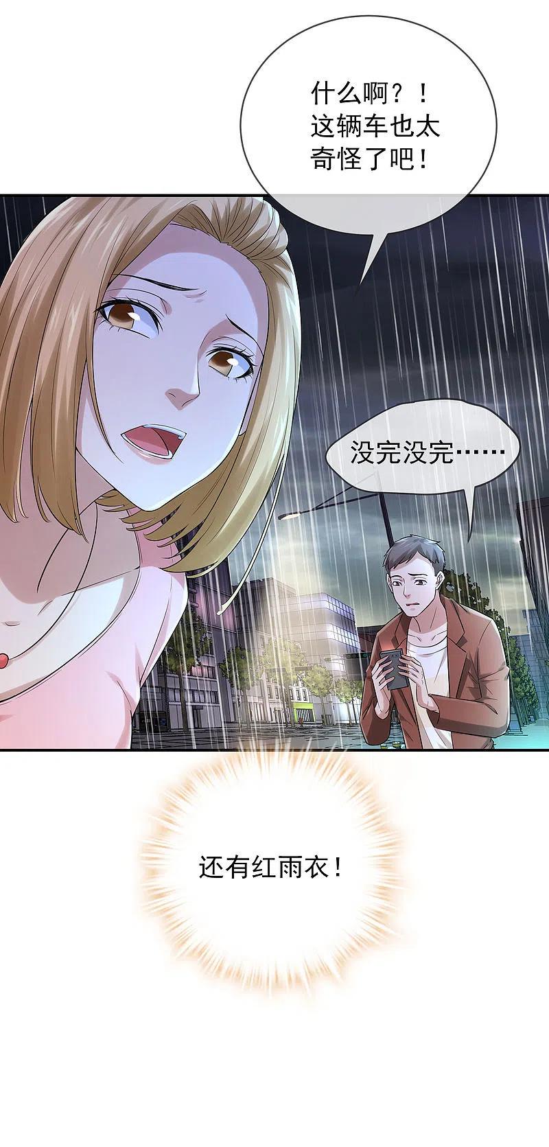 《我有一座冒险屋》第162话 与鬼谈判 第24页