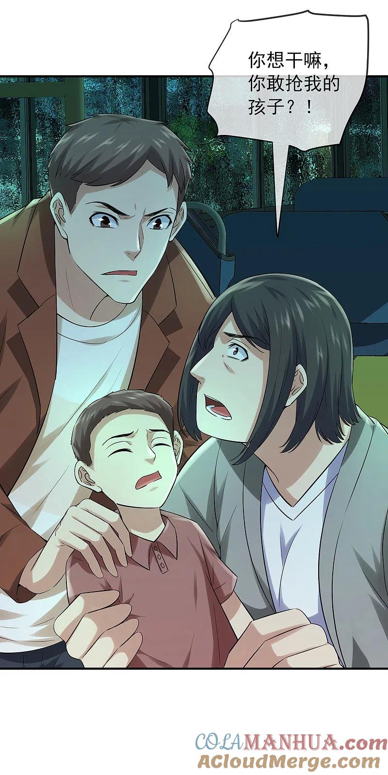 《我有一座冒险屋》第162话 与鬼谈判 第19页