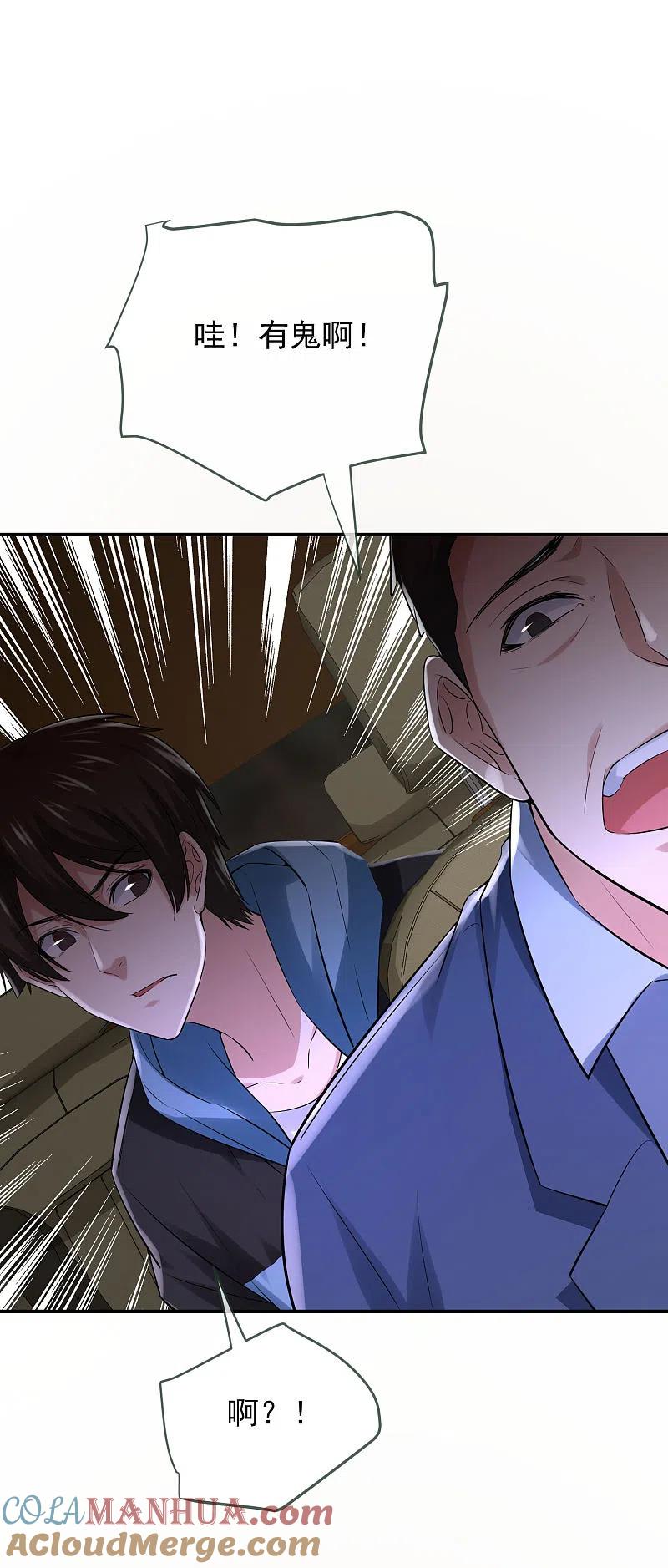 《我有一座冒险屋》第163话 你家有位鬼丈夫 第13页
