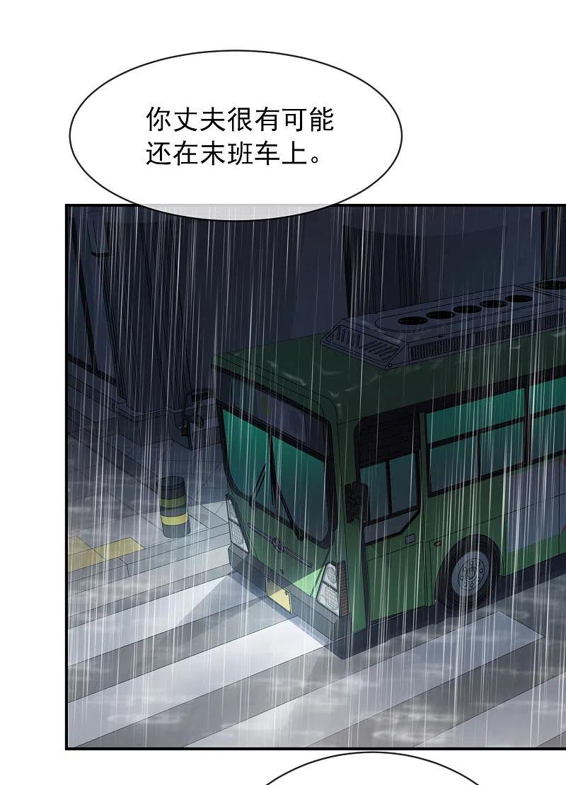 《我有一座冒险屋》第163话 你家有位鬼丈夫 第30页