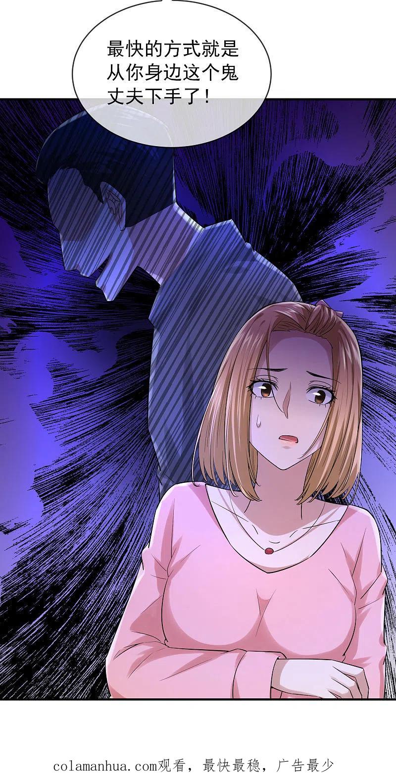 《我有一座冒险屋》第163话 你家有位鬼丈夫 第32页