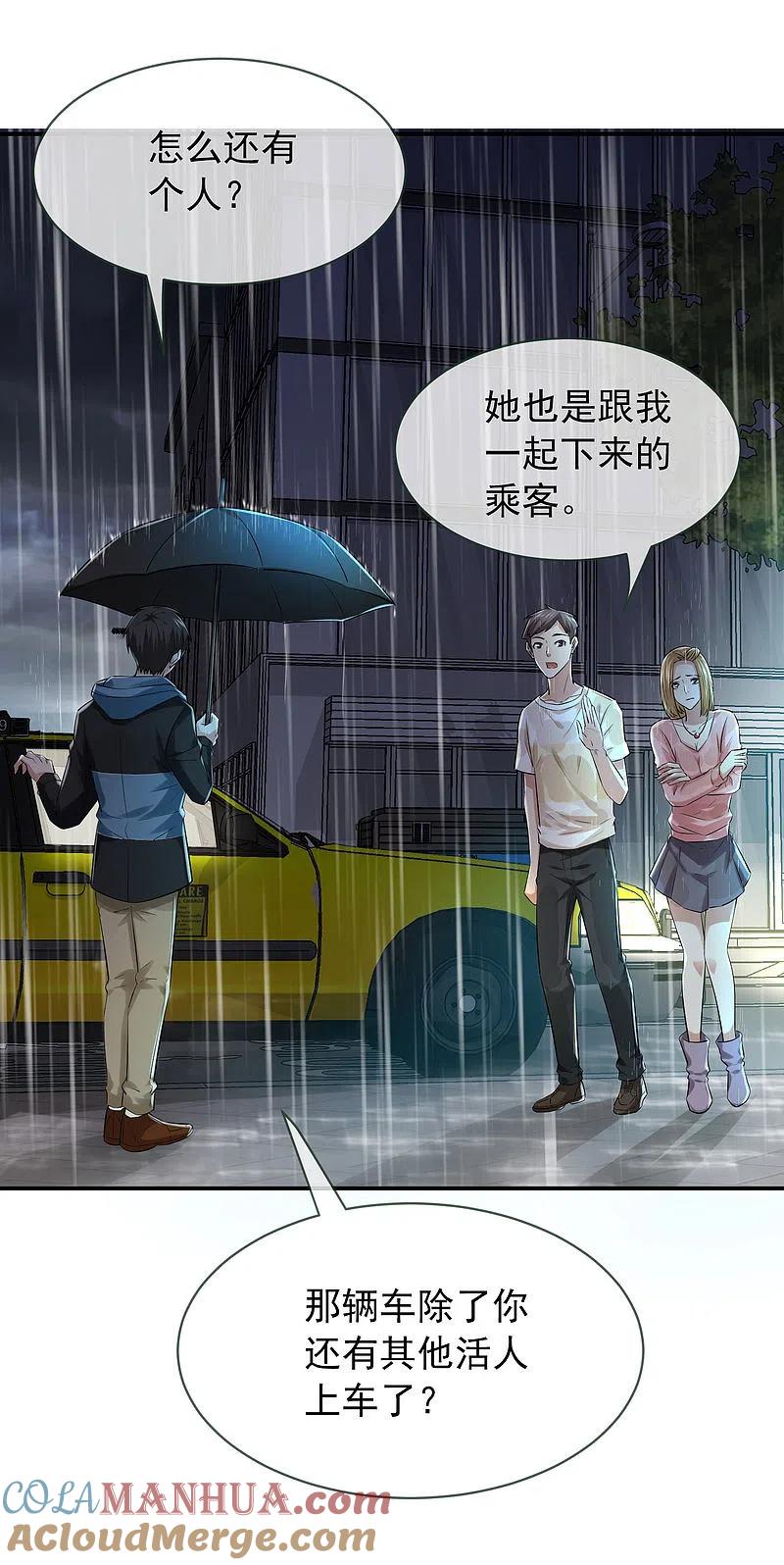 《我有一座冒险屋》第163话 你家有位鬼丈夫 第17页